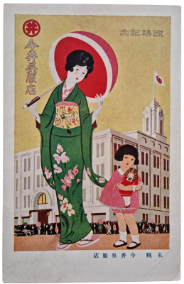 Attributed to Sugiura Hisui 
Department store Imai gofukuten in Sapporo, early 20th century
Postcard
Manavello collection
